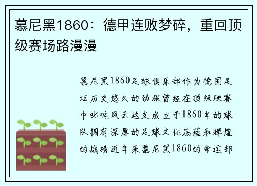 慕尼黑1860：德甲连败梦碎，重回顶级赛场路漫漫