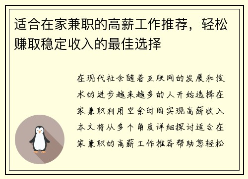 适合在家兼职的高薪工作推荐，轻松赚取稳定收入的最佳选择