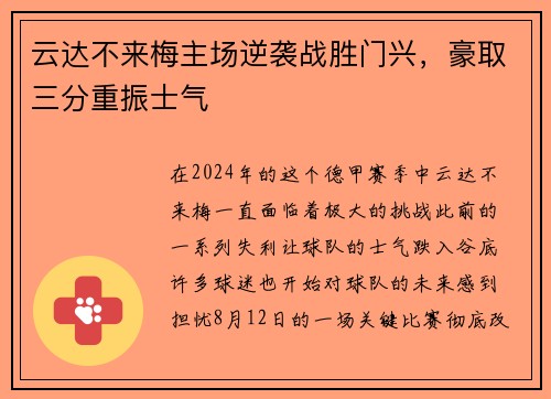 云达不来梅主场逆袭战胜门兴，豪取三分重振士气