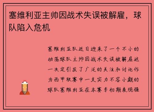 塞维利亚主帅因战术失误被解雇，球队陷入危机