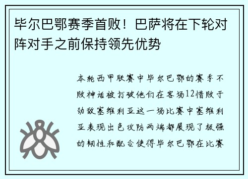 毕尔巴鄂赛季首败！巴萨将在下轮对阵对手之前保持领先优势