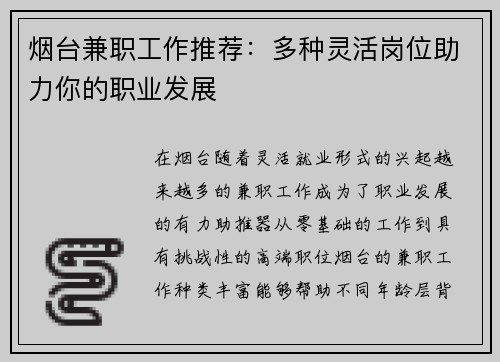烟台兼职工作推荐：多种灵活岗位助力你的职业发展