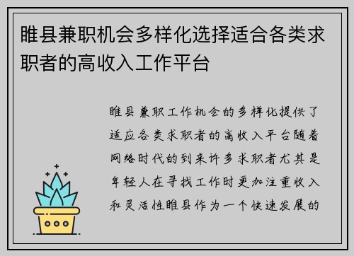 睢县兼职机会多样化选择适合各类求职者的高收入工作平台
