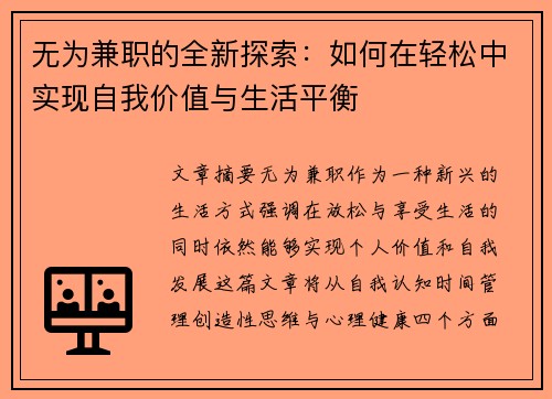 无为兼职的全新探索：如何在轻松中实现自我价值与生活平衡
