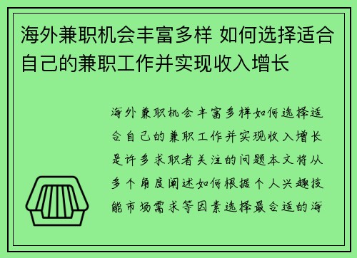 海外兼职机会丰富多样 如何选择适合自己的兼职工作并实现收入增长