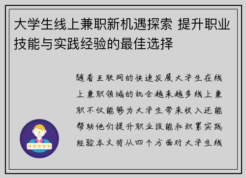 大学生线上兼职新机遇探索 提升职业技能与实践经验的最佳选择