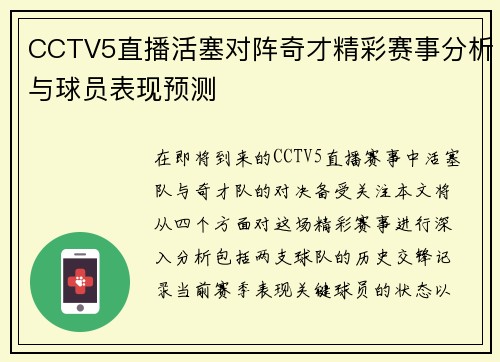 CCTV5直播活塞对阵奇才精彩赛事分析与球员表现预测