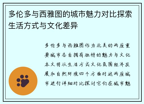 多伦多与西雅图的城市魅力对比探索生活方式与文化差异