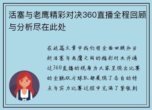 活塞与老鹰精彩对决360直播全程回顾与分析尽在此处