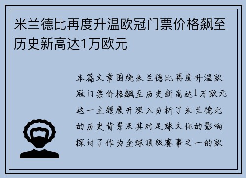 米兰德比再度升温欧冠门票价格飙至历史新高达1万欧元