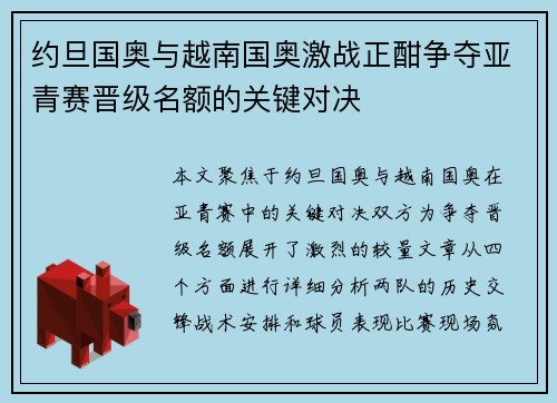 约旦国奥与越南国奥激战正酣争夺亚青赛晋级名额的关键对决