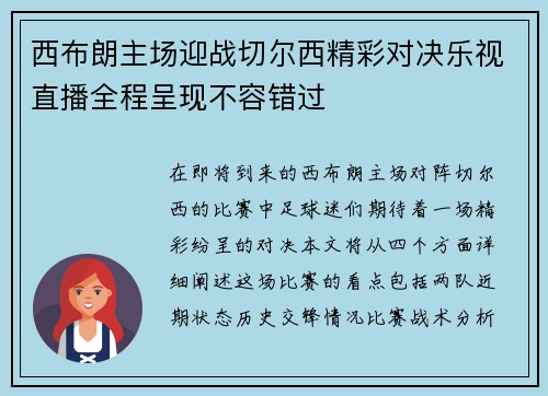 西布朗主场迎战切尔西精彩对决乐视直播全程呈现不容错过
