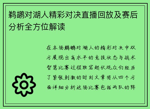 鹈鹕对湖人精彩对决直播回放及赛后分析全方位解读