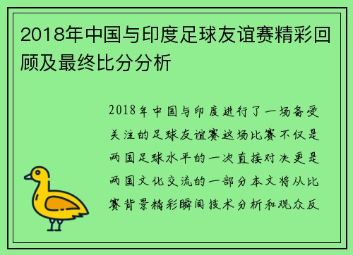 2018年中国与印度足球友谊赛精彩回顾及最终比分分析