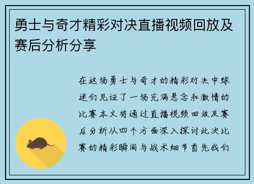 勇士与奇才精彩对决直播视频回放及赛后分析分享