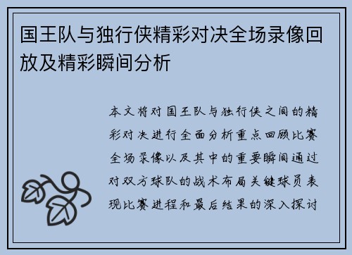 国王队与独行侠精彩对决全场录像回放及精彩瞬间分析