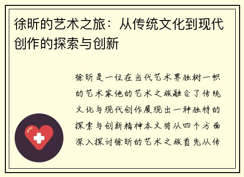 徐昕的艺术之旅：从传统文化到现代创作的探索与创新