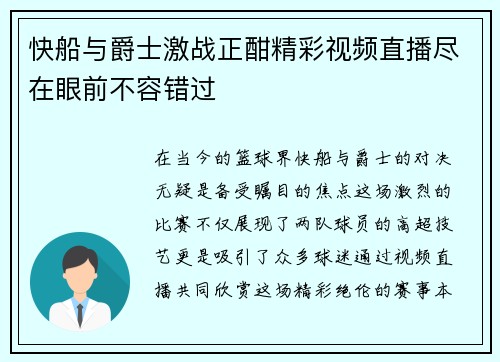 快船与爵士激战正酣精彩视频直播尽在眼前不容错过