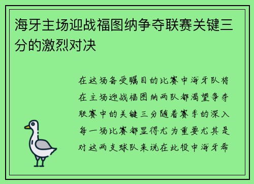 海牙主场迎战福图纳争夺联赛关键三分的激烈对决