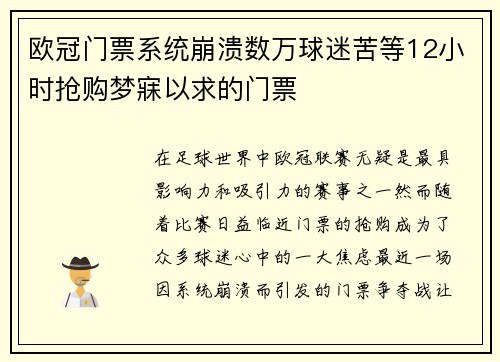 欧冠门票系统崩溃数万球迷苦等12小时抢购梦寐以求的门票