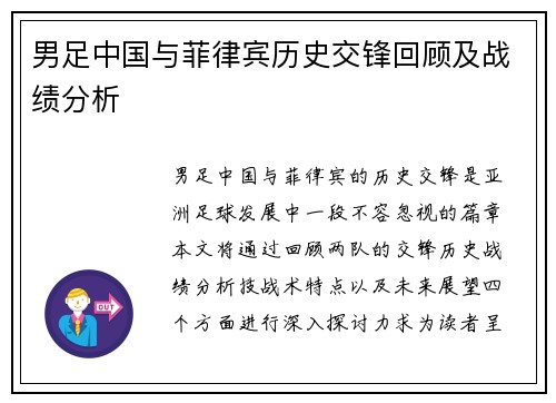 男足中国与菲律宾历史交锋回顾及战绩分析