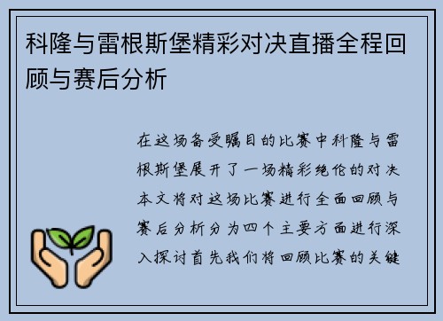 科隆与雷根斯堡精彩对决直播全程回顾与赛后分析