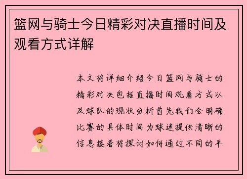 篮网与骑士今日精彩对决直播时间及观看方式详解