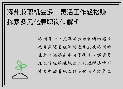 涿州兼职机会多，灵活工作轻松赚，探索多元化兼职岗位解析
