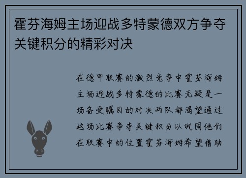 霍芬海姆主场迎战多特蒙德双方争夺关键积分的精彩对决