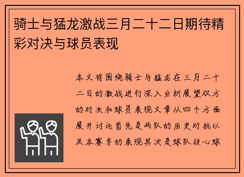 骑士与猛龙激战三月二十二日期待精彩对决与球员表现
