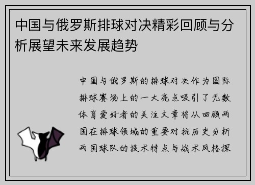 中国与俄罗斯排球对决精彩回顾与分析展望未来发展趋势