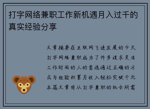 打字网络兼职工作新机遇月入过千的真实经验分享