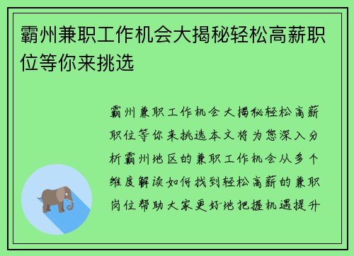 霸州兼职工作机会大揭秘轻松高薪职位等你来挑选