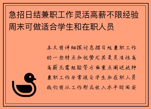 急招日结兼职工作灵活高薪不限经验周末可做适合学生和在职人员