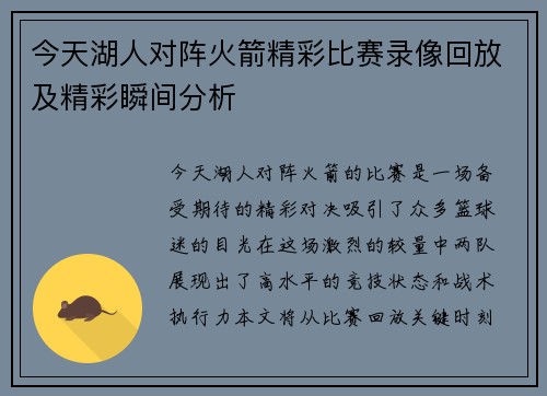 今天湖人对阵火箭精彩比赛录像回放及精彩瞬间分析