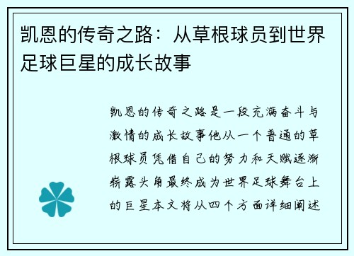 凯恩的传奇之路：从草根球员到世界足球巨星的成长故事