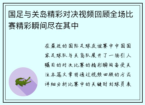 国足与关岛精彩对决视频回顾全场比赛精彩瞬间尽在其中