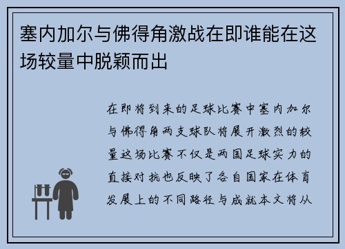塞内加尔与佛得角激战在即谁能在这场较量中脱颖而出