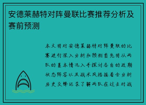 安德莱赫特对阵曼联比赛推荐分析及赛前预测