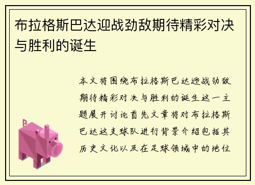 布拉格斯巴达迎战劲敌期待精彩对决与胜利的诞生