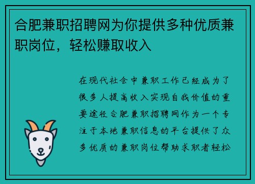 合肥兼职招聘网为你提供多种优质兼职岗位，轻松赚取收入