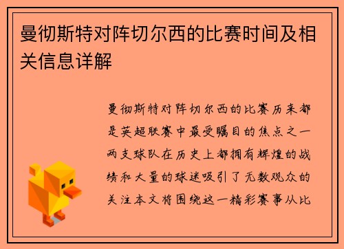 曼彻斯特对阵切尔西的比赛时间及相关信息详解