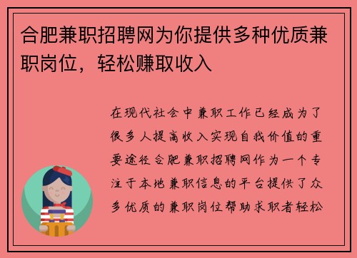 合肥兼职招聘网为你提供多种优质兼职岗位，轻松赚取收入