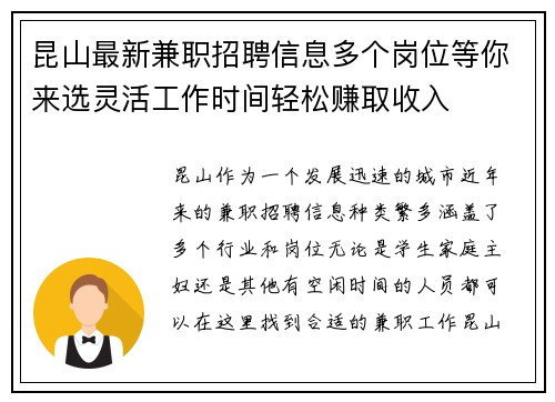 昆山最新兼职招聘信息多个岗位等你来选灵活工作时间轻松赚取收入
