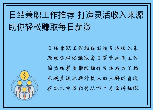 日结兼职工作推荐 打造灵活收入来源助你轻松赚取每日薪资