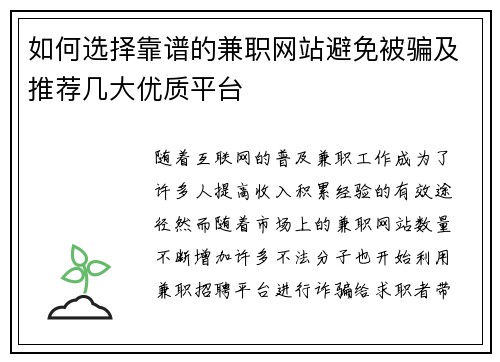 如何选择靠谱的兼职网站避免被骗及推荐几大优质平台
