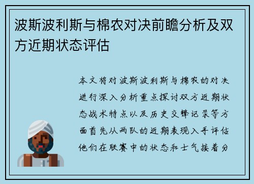 波斯波利斯与棉农对决前瞻分析及双方近期状态评估