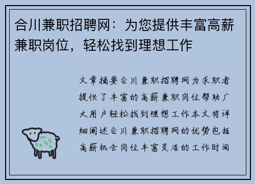 合川兼职招聘网：为您提供丰富高薪兼职岗位，轻松找到理想工作