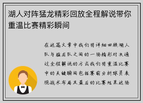 湖人对阵猛龙精彩回放全程解说带你重温比赛精彩瞬间