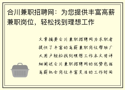 合川兼职招聘网：为您提供丰富高薪兼职岗位，轻松找到理想工作